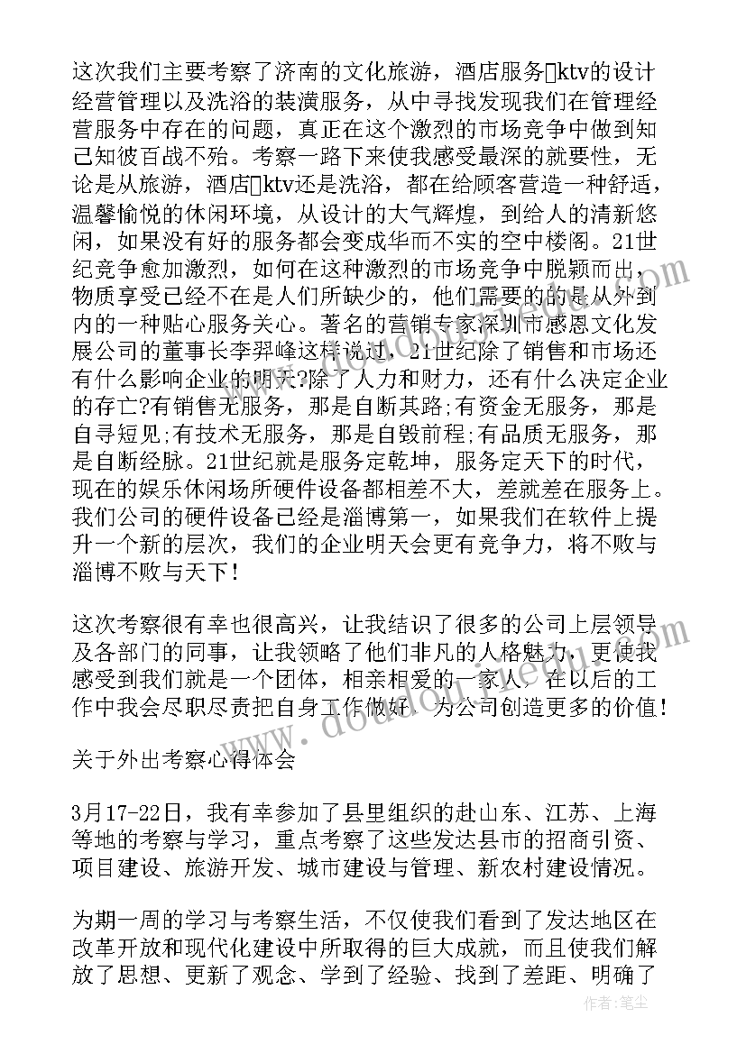 最新教师外出参观考察学校心得体会(大全5篇)