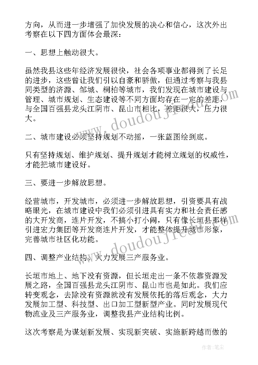 最新教师外出参观考察学校心得体会(大全5篇)