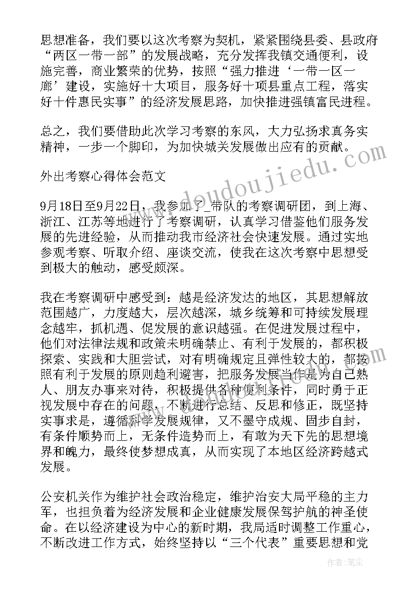 最新教师外出参观考察学校心得体会(大全5篇)