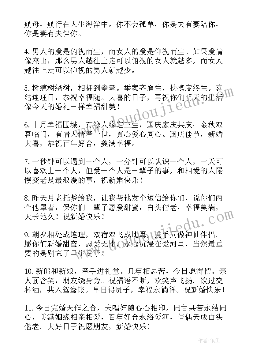 最新闺蜜结婚祝福语朋友圈短句 室友闺蜜结婚祝福语朋友圈(实用5篇)