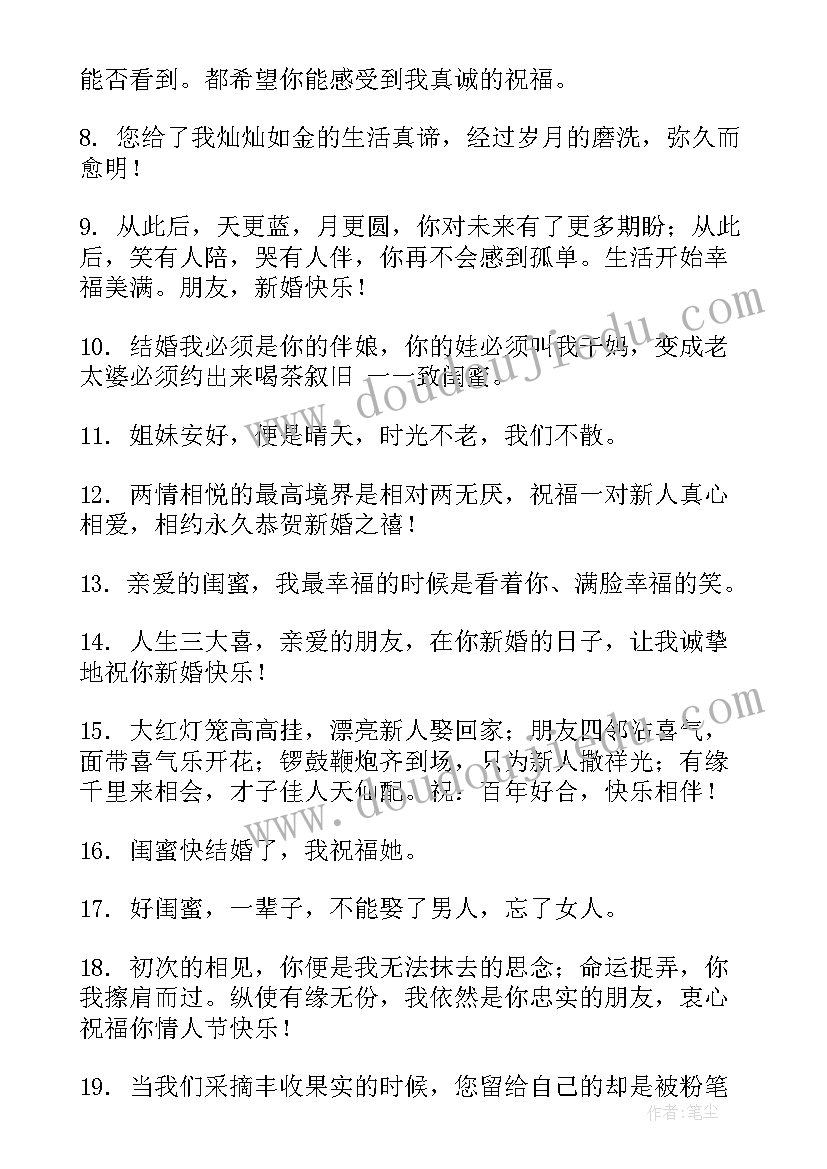 最新闺蜜结婚祝福语朋友圈短句 室友闺蜜结婚祝福语朋友圈(实用5篇)