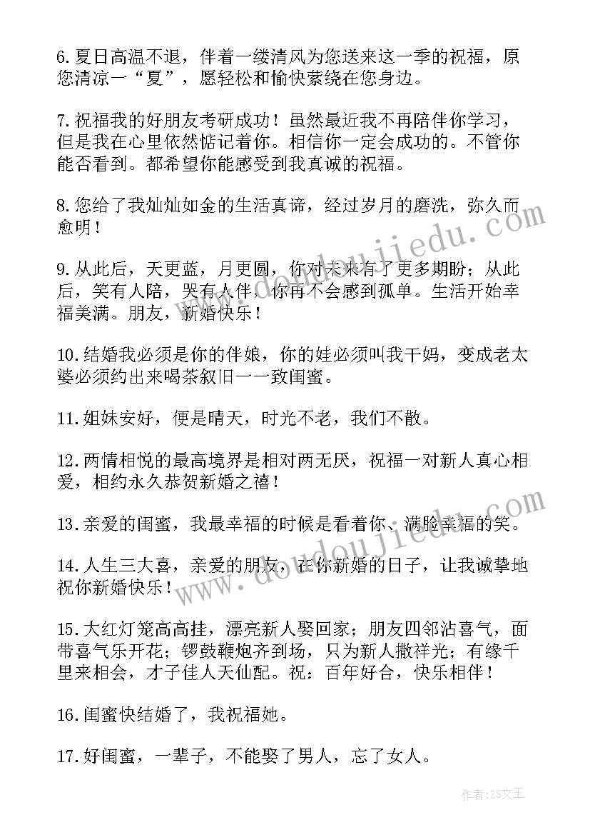 最新闺蜜结婚搞笑祝福语暖心 闺蜜结婚祝福语搞笑版(汇总5篇)