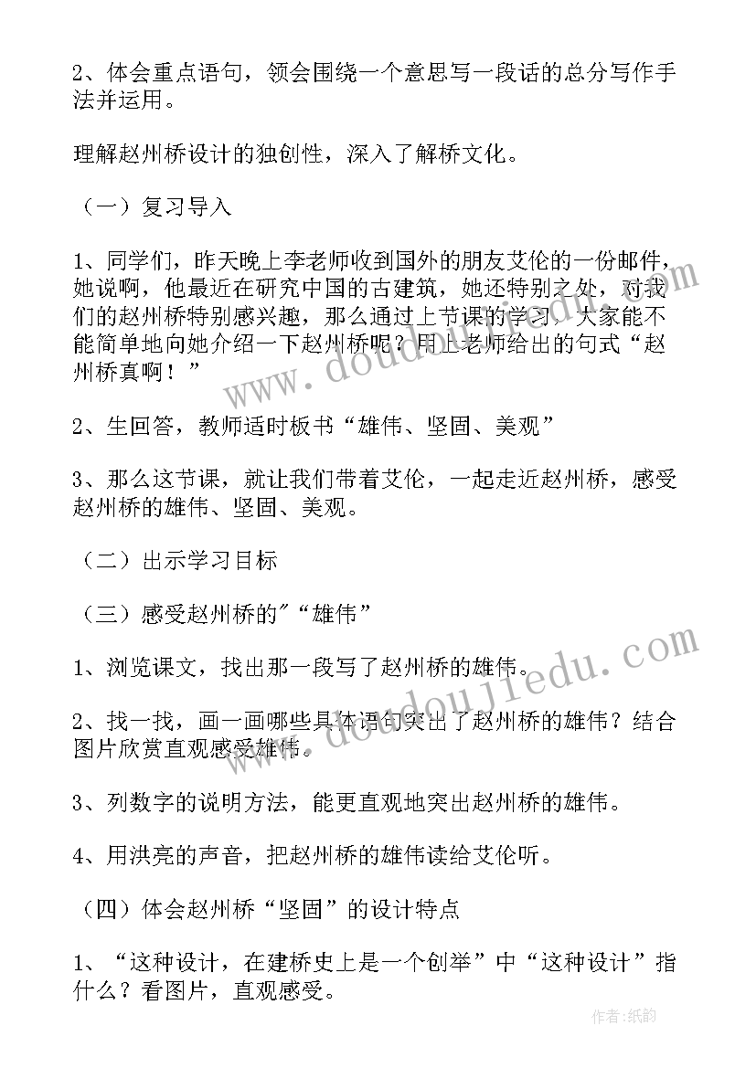 最新部编版小学三年级语文教学设计(优质5篇)