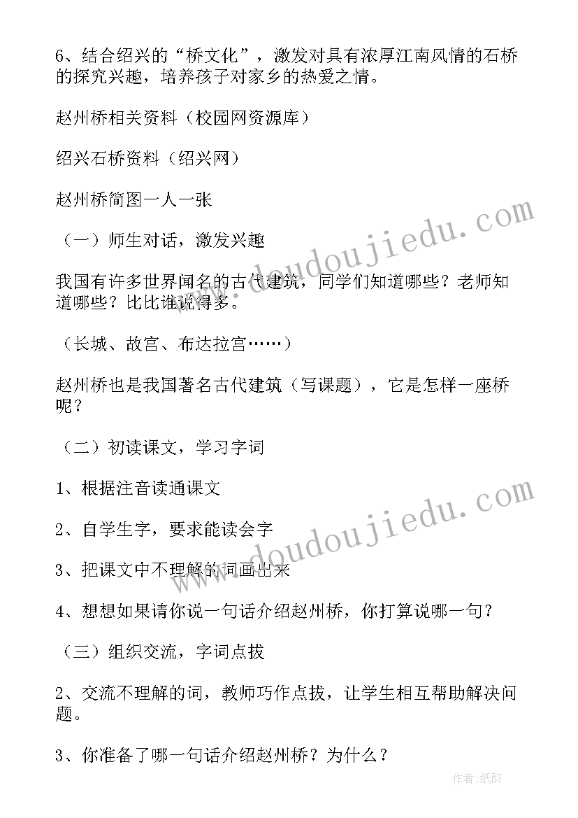 最新部编版小学三年级语文教学设计(优质5篇)