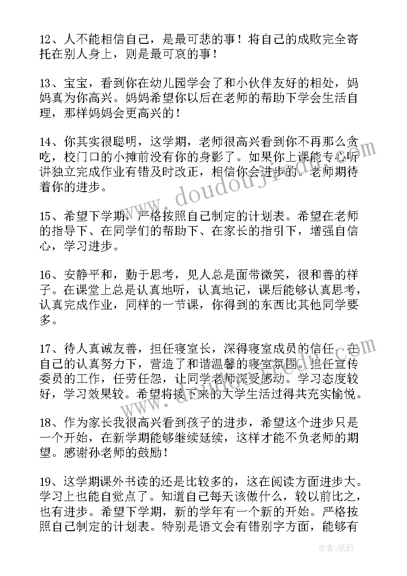 中学生成长手册家长寄语 成长手册家长寄语(通用5篇)