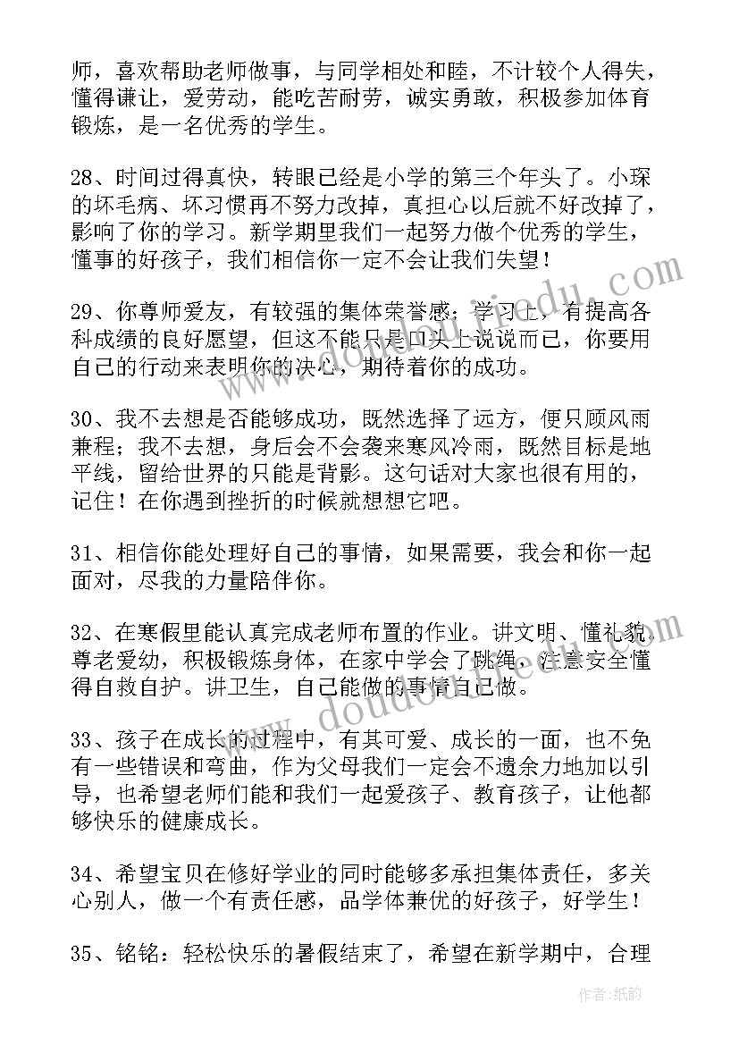 中学生成长手册家长寄语 成长手册家长寄语(通用5篇)