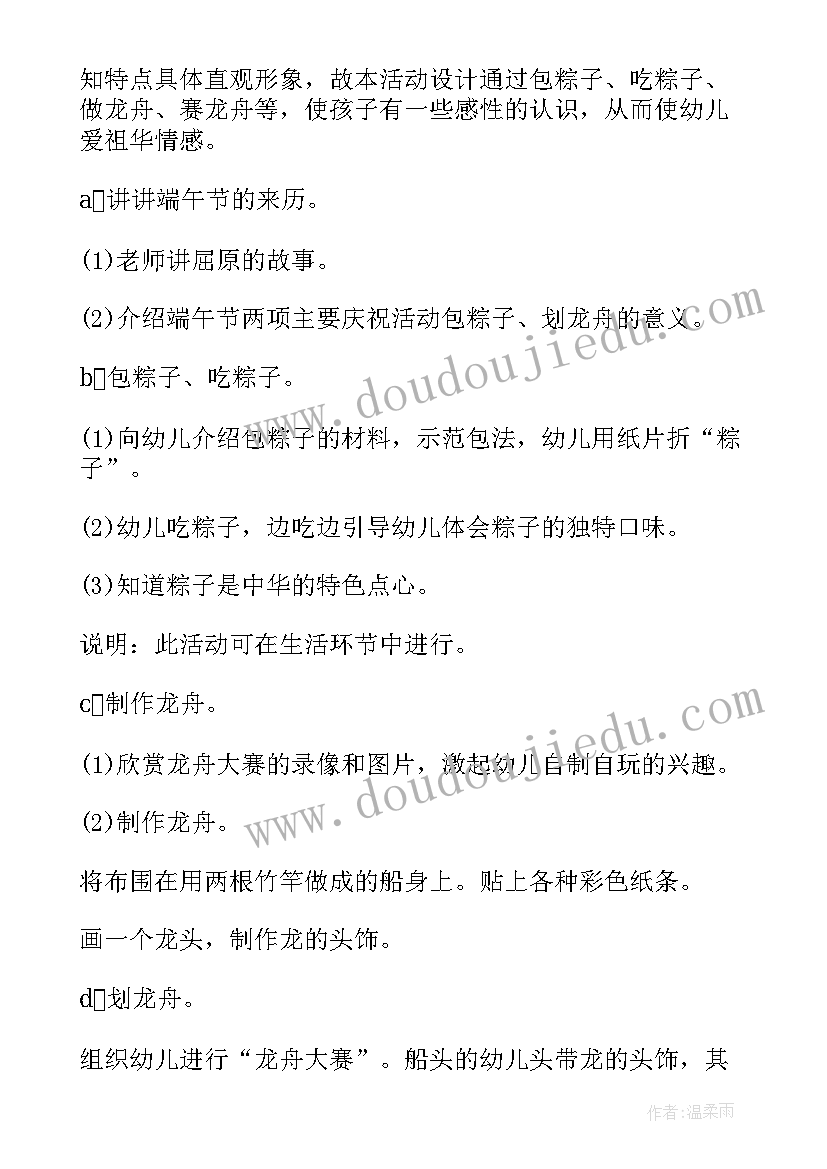 最新中班有趣的端午节教案反思与评价 幼儿园中班端午节教案与反思(优质6篇)