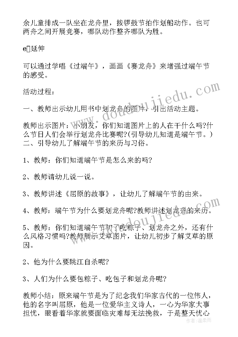 最新中班有趣的端午节教案反思与评价 幼儿园中班端午节教案与反思(优质6篇)