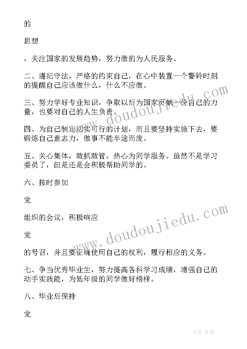 最新学生党员年度公开承诺书 大学生党员公开承诺书(模板7篇)