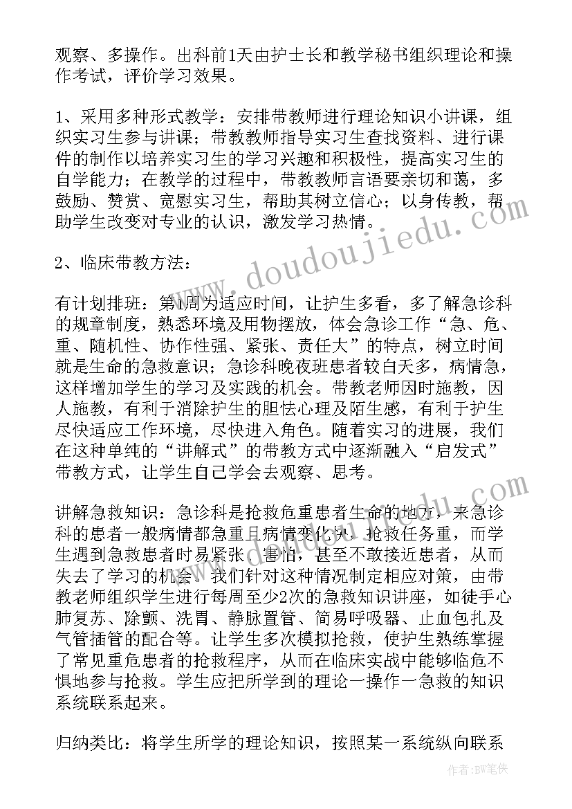 2023年临床带教老师心得体会(通用5篇)