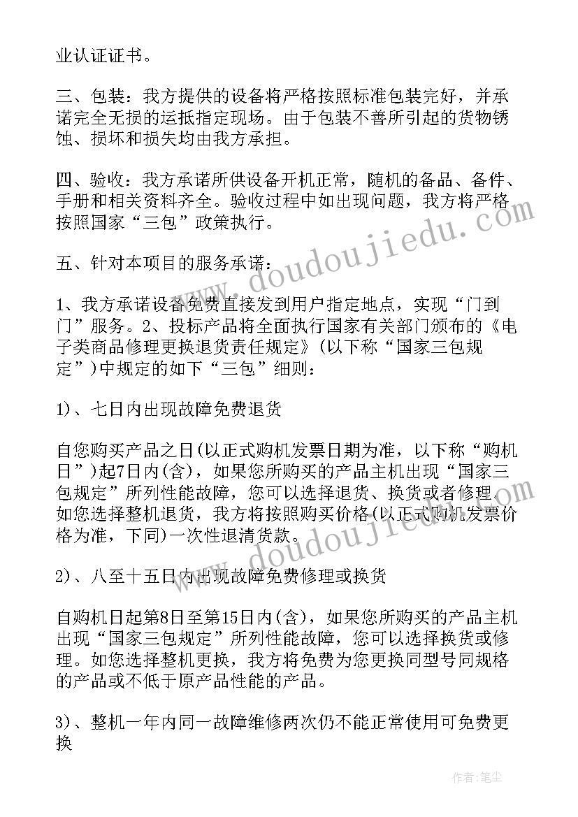 2023年投标产品售后服务承诺书(优秀5篇)