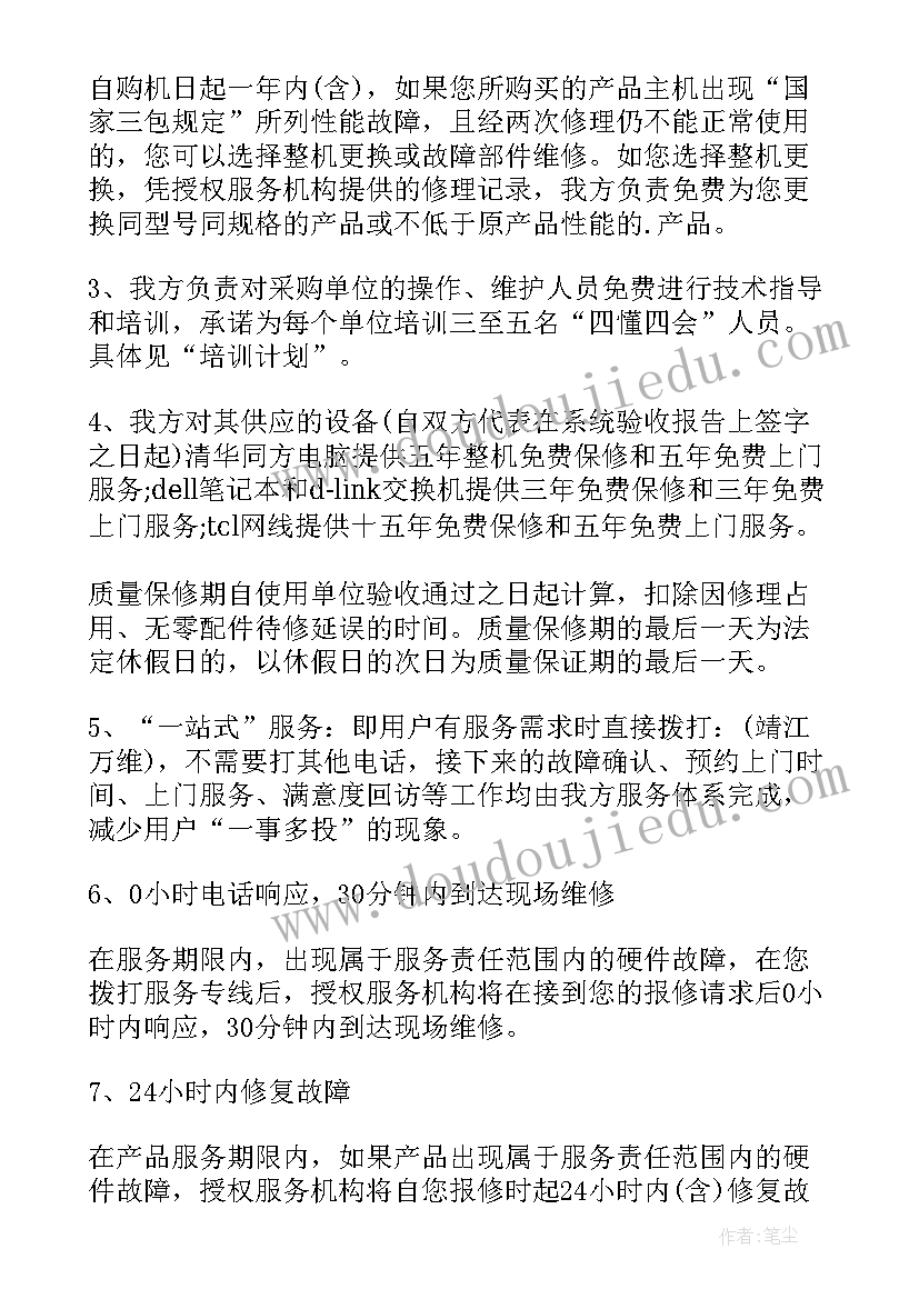 2023年投标产品售后服务承诺书(优秀5篇)