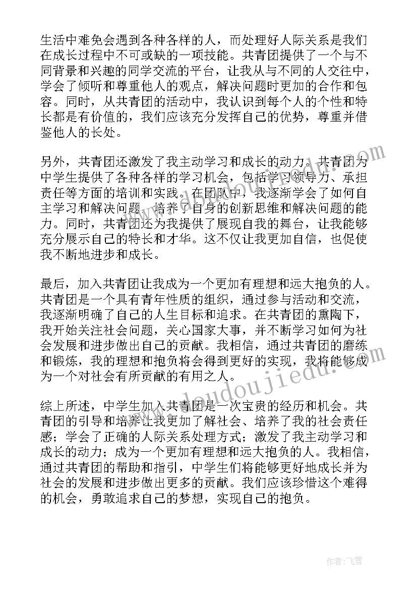 最新加入团学的感想与心得(优秀9篇)