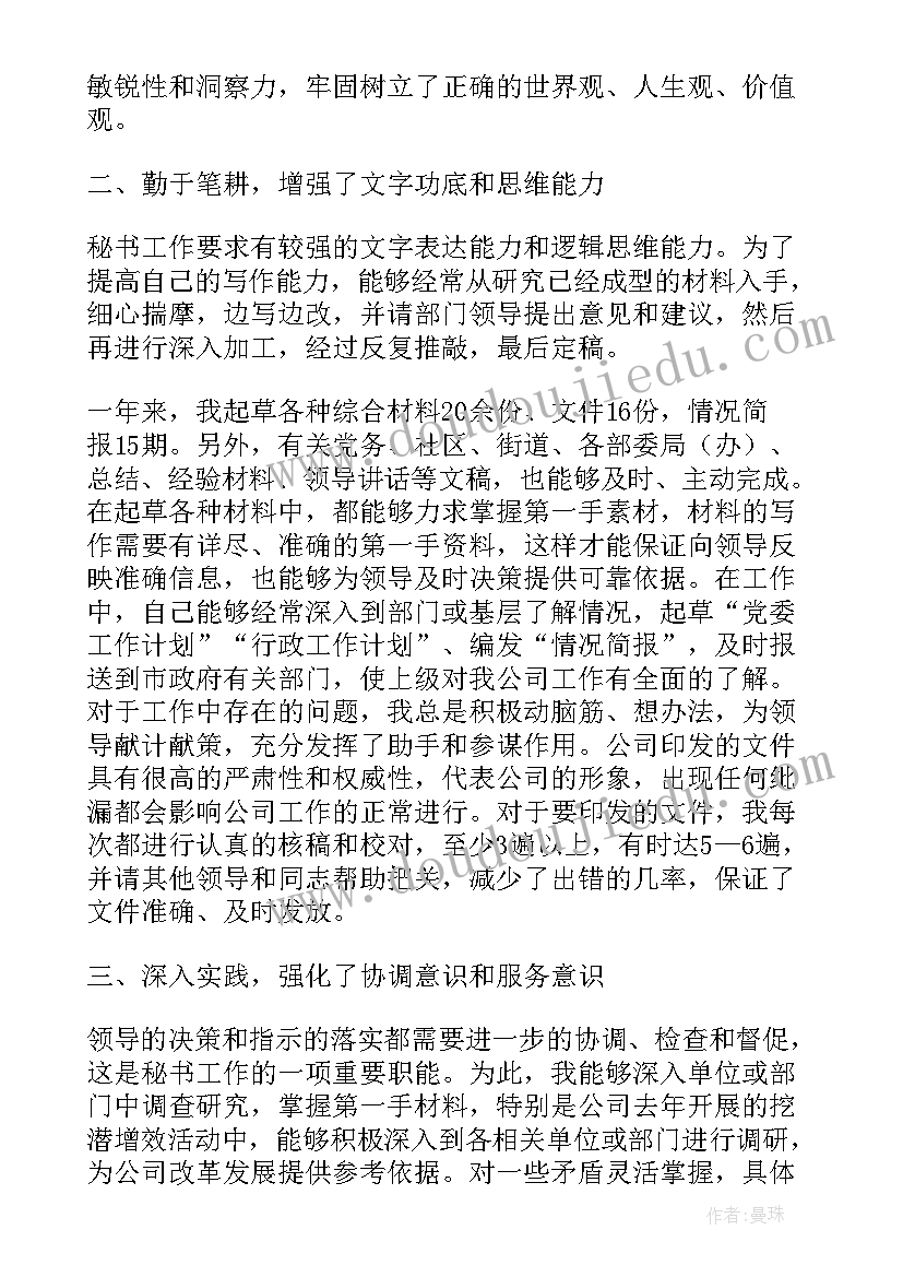 最新银行文秘个人工作总结(通用5篇)