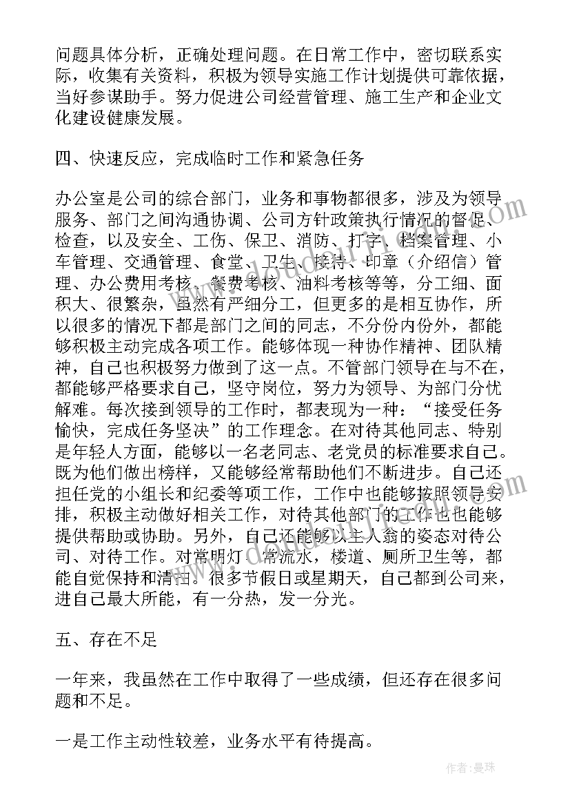 最新银行文秘个人工作总结(通用5篇)