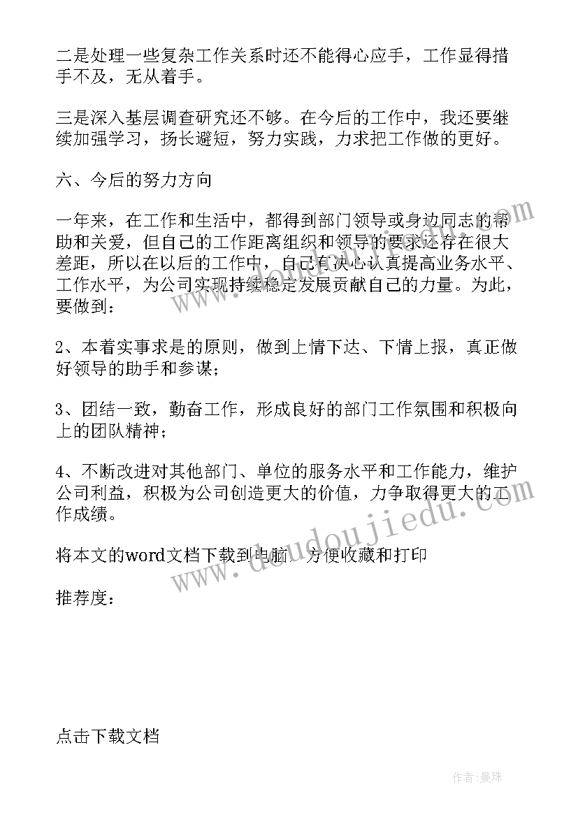 最新银行文秘个人工作总结(通用5篇)