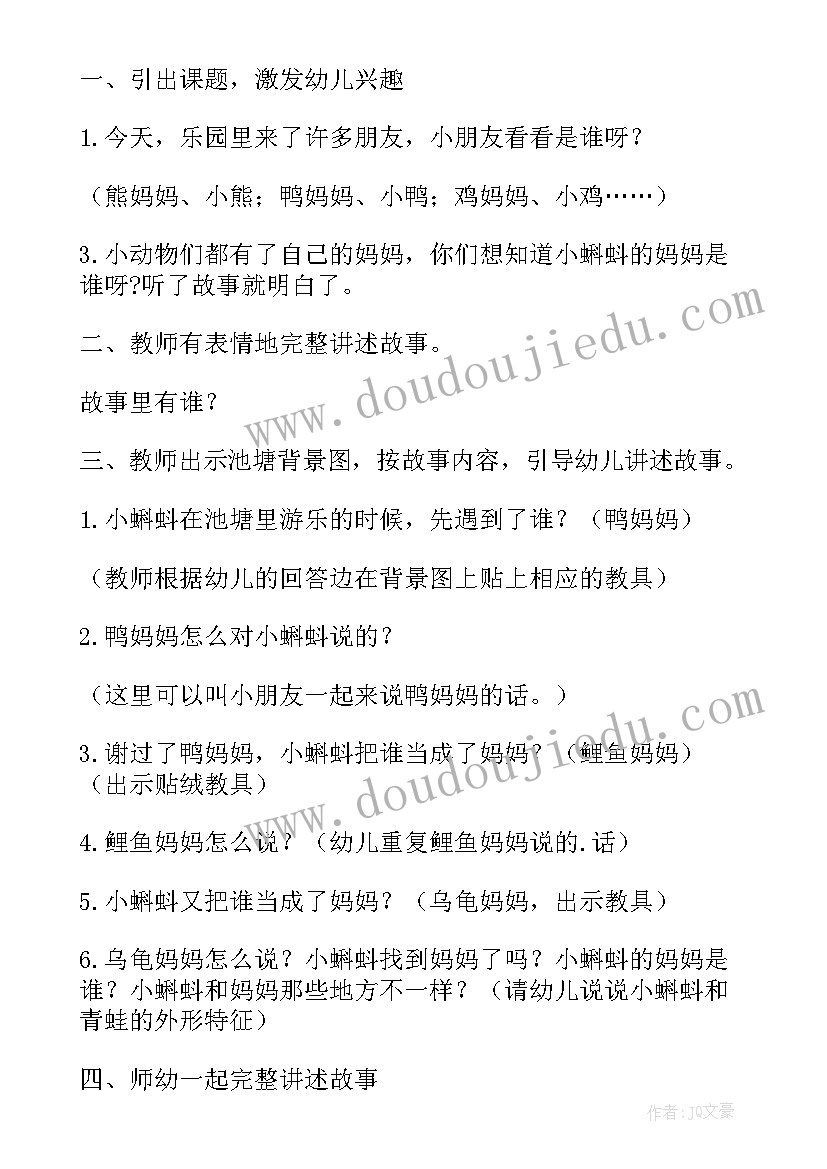 最新大班语言教案小蝌蚪找妈妈 中班语言小蝌蚪找妈妈教案(大全8篇)