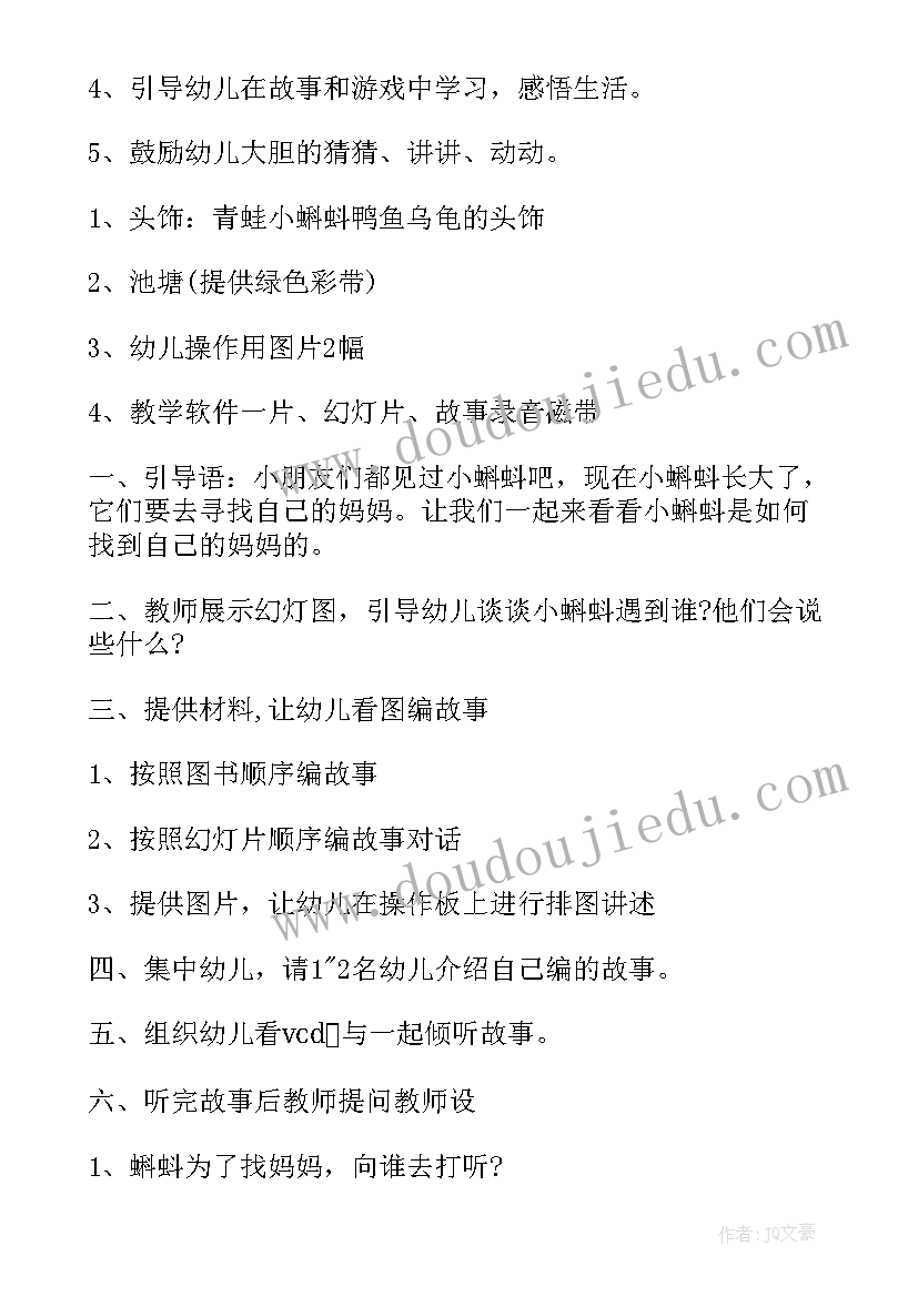 最新大班语言教案小蝌蚪找妈妈 中班语言小蝌蚪找妈妈教案(大全8篇)