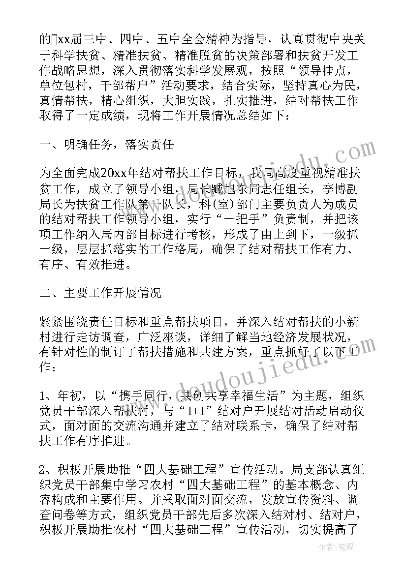 最新帮扶工作总结(优质5篇)