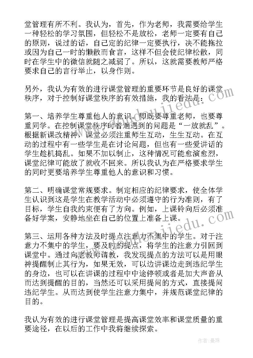 最新做一个有效的教师读书心得(优秀10篇)