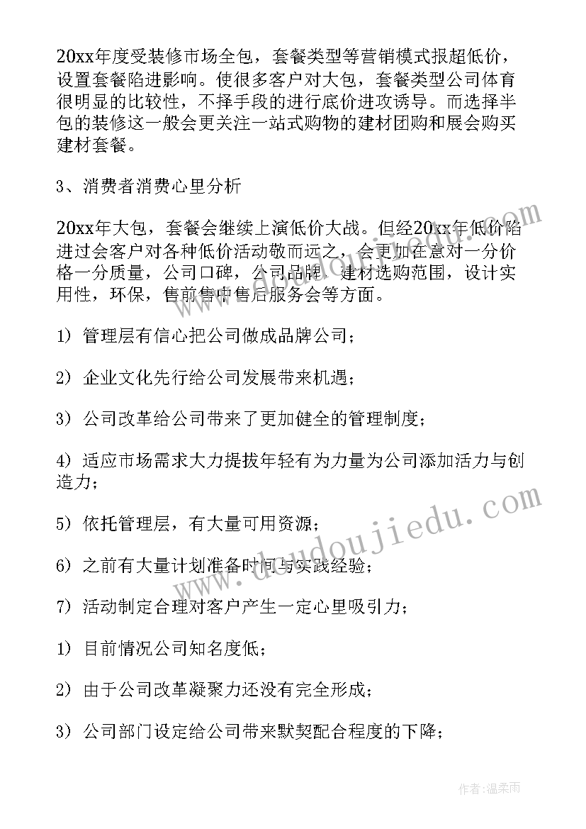 2023年销售年度计划表(实用7篇)