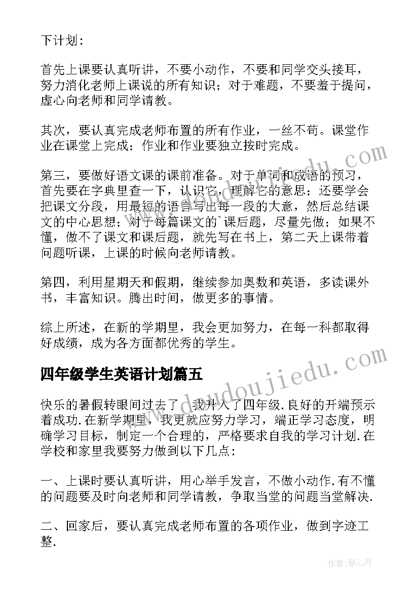 最新四年级学生英语计划(精选8篇)