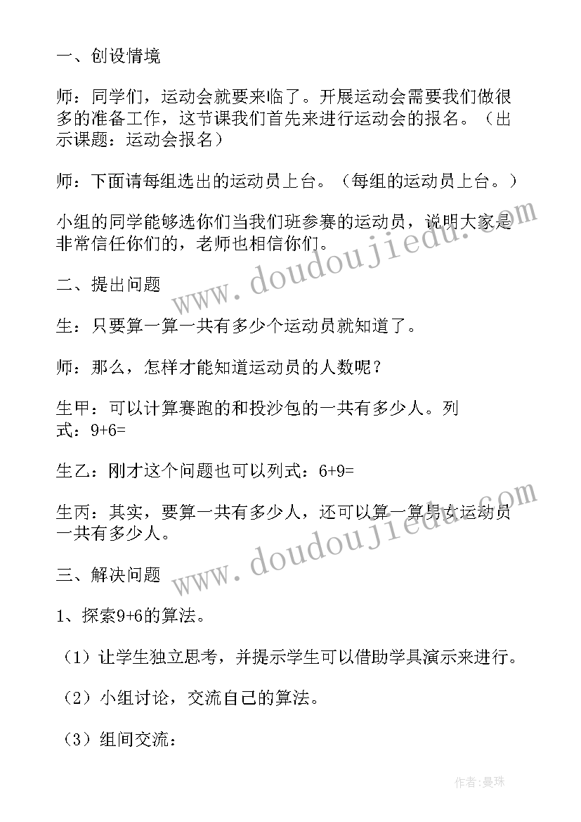 2023年青岛版小学数学教案(实用5篇)