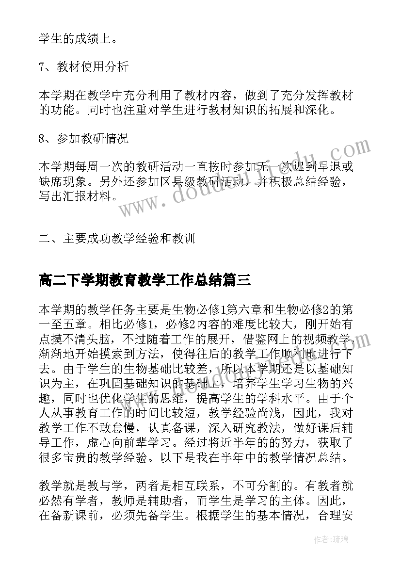 最新高二下学期教育教学工作总结 高二下学期政治教学工作总结(优秀10篇)