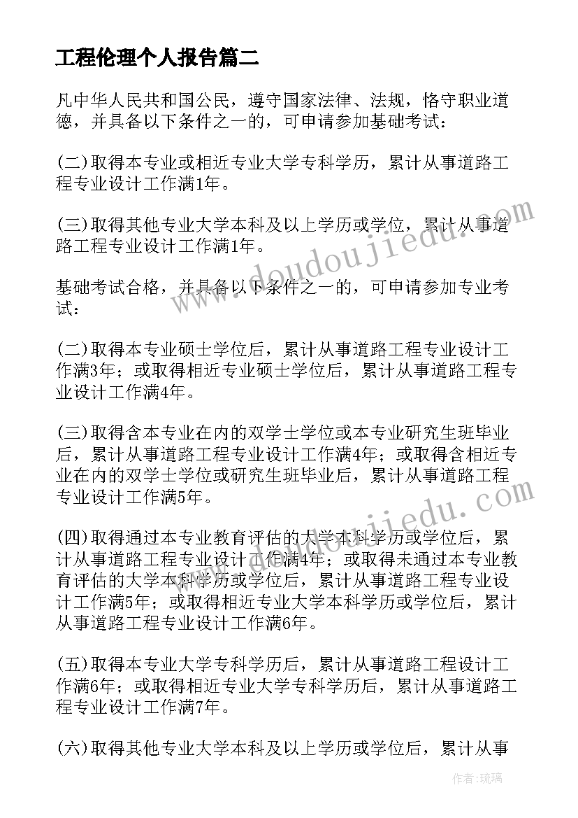 工程伦理个人报告 高校工程伦理教育刍议(实用10篇)