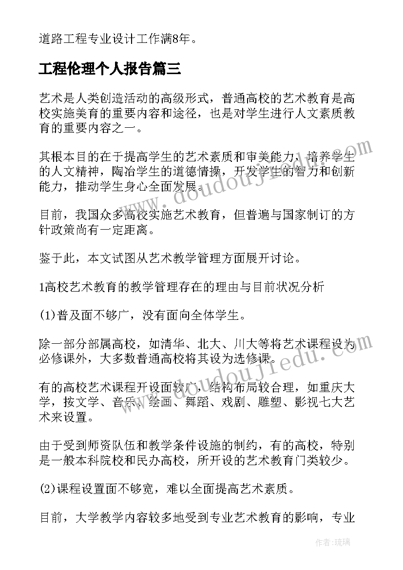 工程伦理个人报告 高校工程伦理教育刍议(实用10篇)