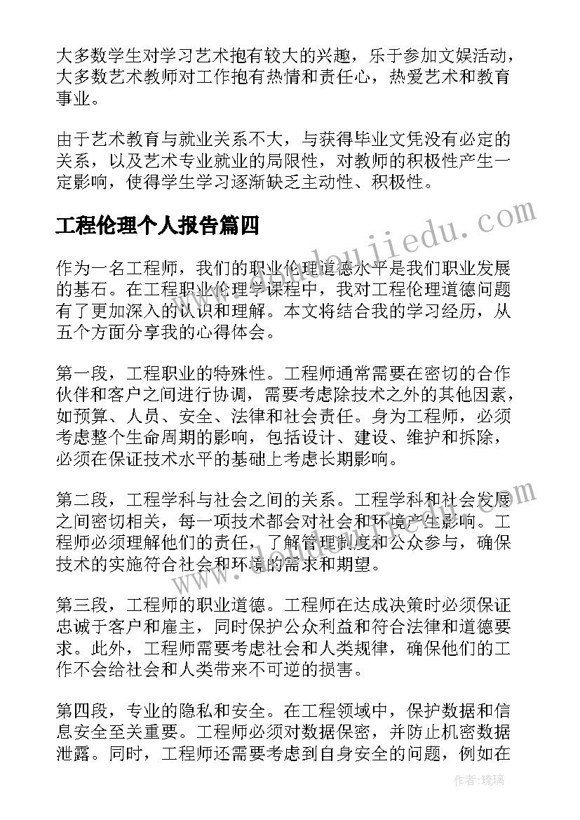 工程伦理个人报告 高校工程伦理教育刍议(实用10篇)