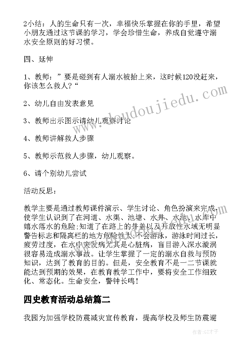 2023年四史教育活动总结(优质5篇)