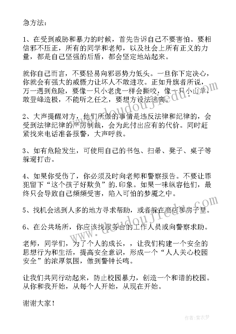 最新杜绝校园欺凌倡议书 杜绝校园欺凌演讲稿(大全9篇)