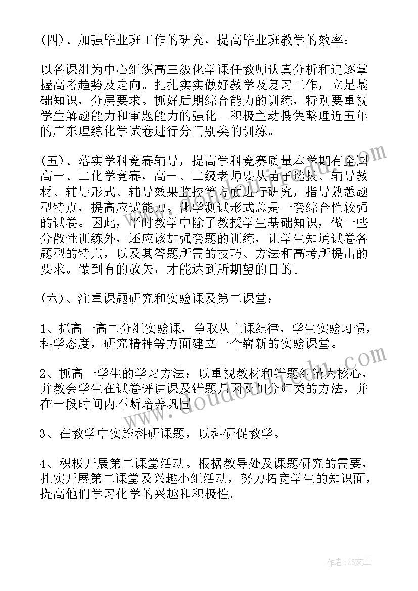 最新高二化学老师年度考核总结 高二化学老师工作计划(大全5篇)