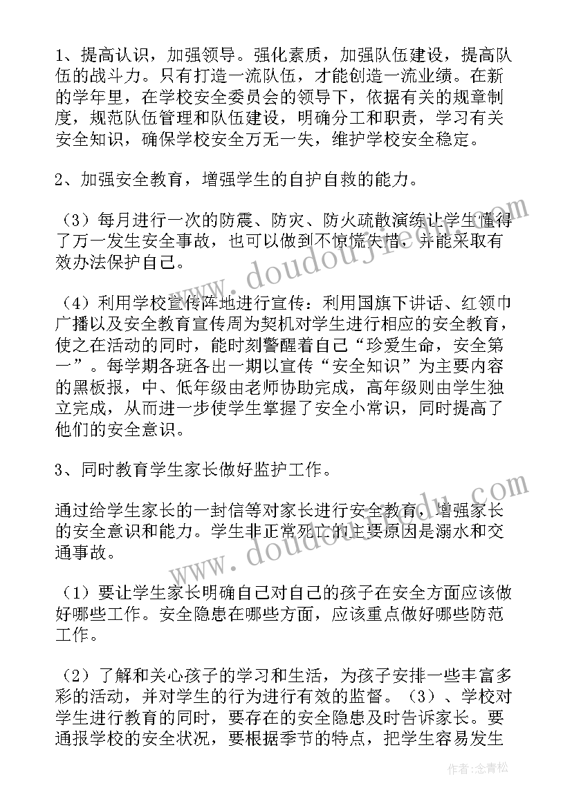 2023年安全教育的工作计划 安全教育工作计划(通用7篇)