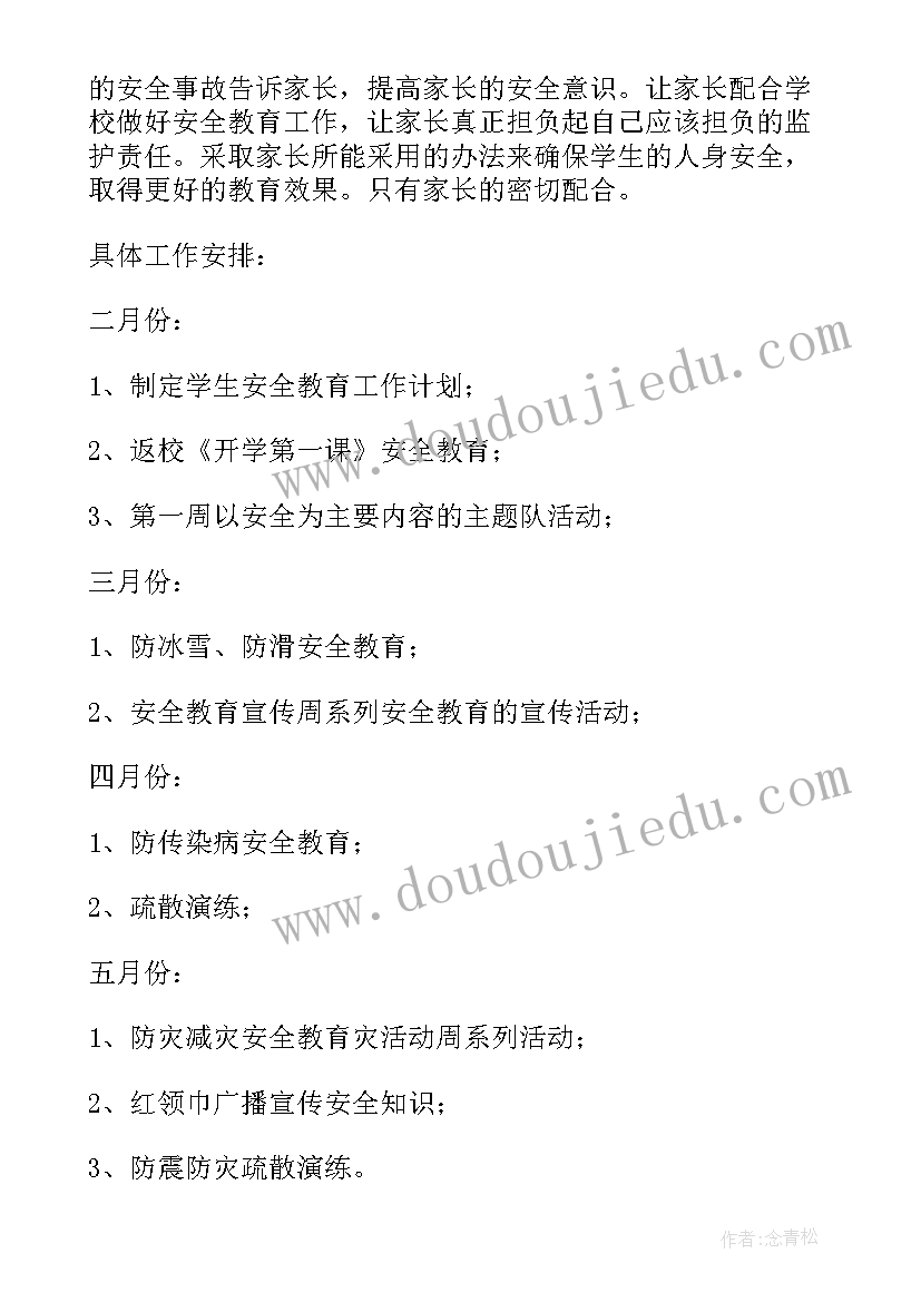 2023年安全教育的工作计划 安全教育工作计划(通用7篇)