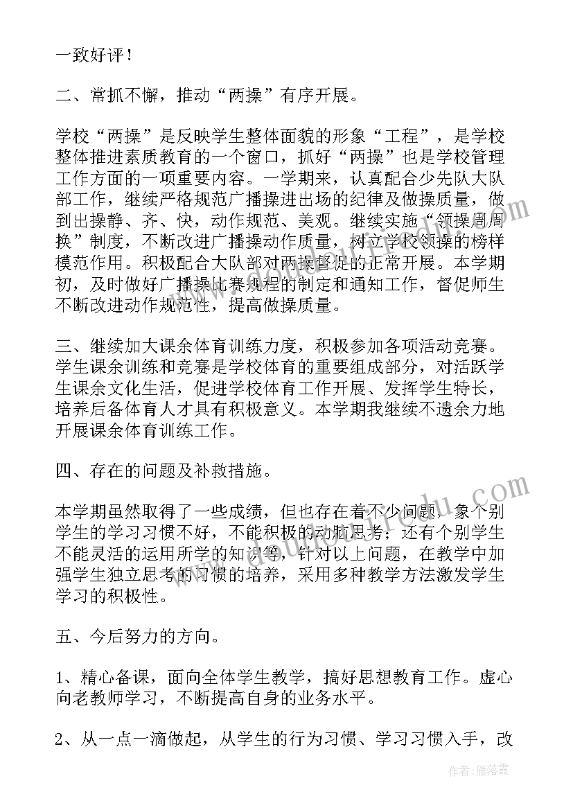 2023年体育与健康学期教学计划(通用10篇)