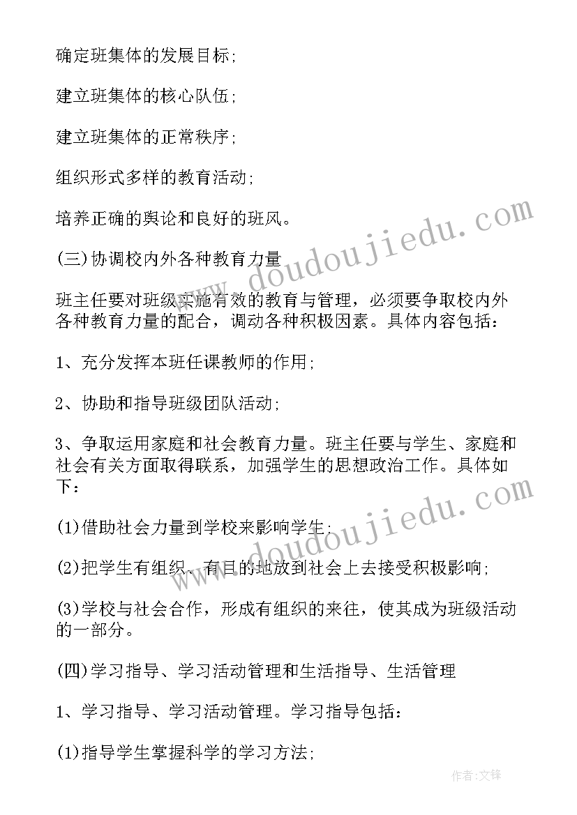 最新特教学校班主任管理工作计划(通用5篇)