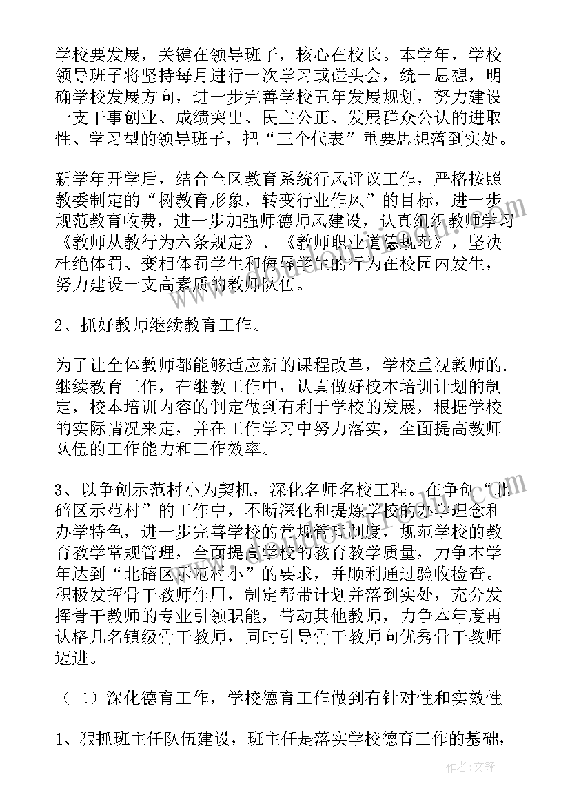 最新特教学校班主任管理工作计划(通用5篇)