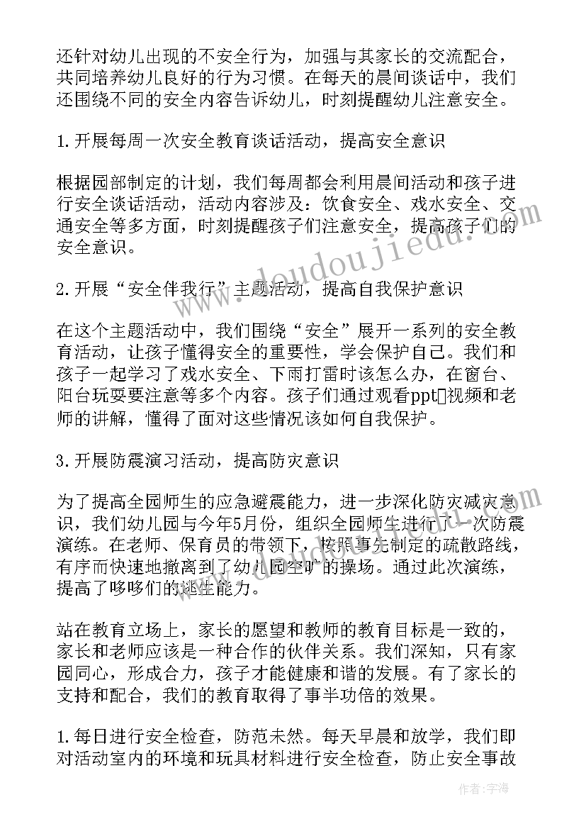 2023年小班下学期个人工作总结保育员(精选9篇)