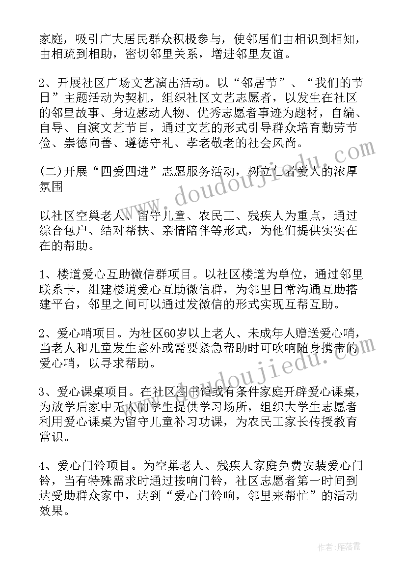 小学生参加社区志愿者活动的心得体会(优质8篇)