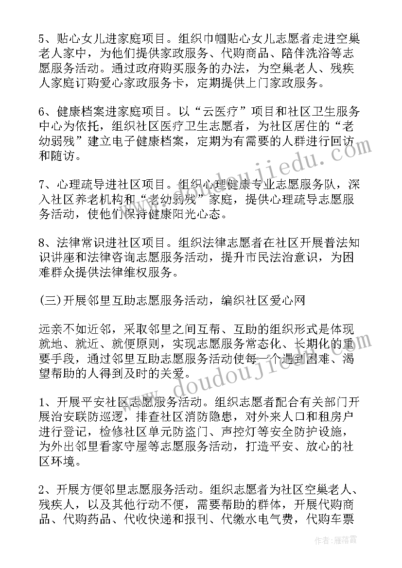 小学生参加社区志愿者活动的心得体会(优质8篇)