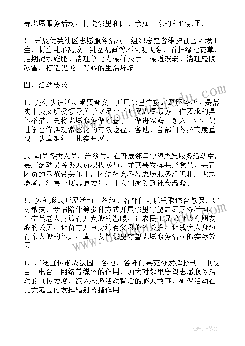 小学生参加社区志愿者活动的心得体会(优质8篇)