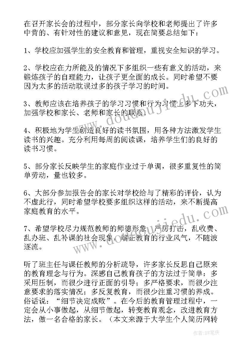 学校家长会总结(大全5篇)