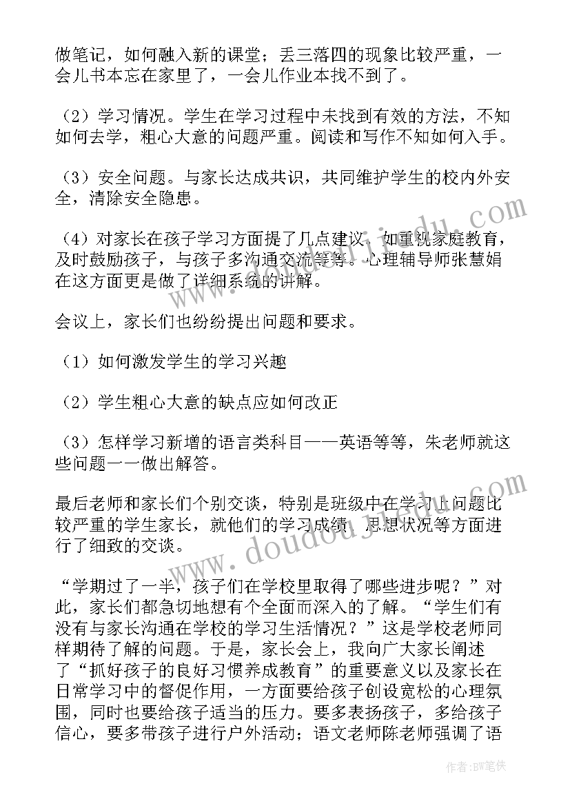 学校家长会总结(大全5篇)