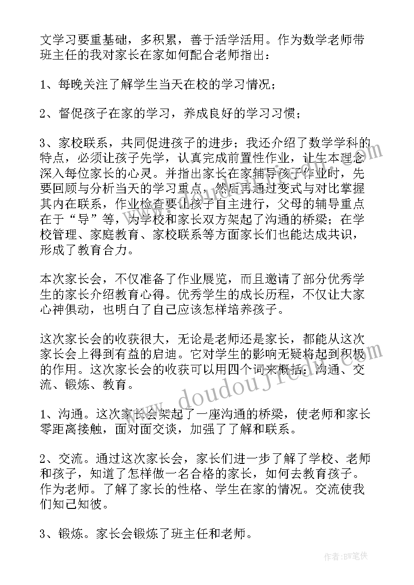 学校家长会总结(大全5篇)