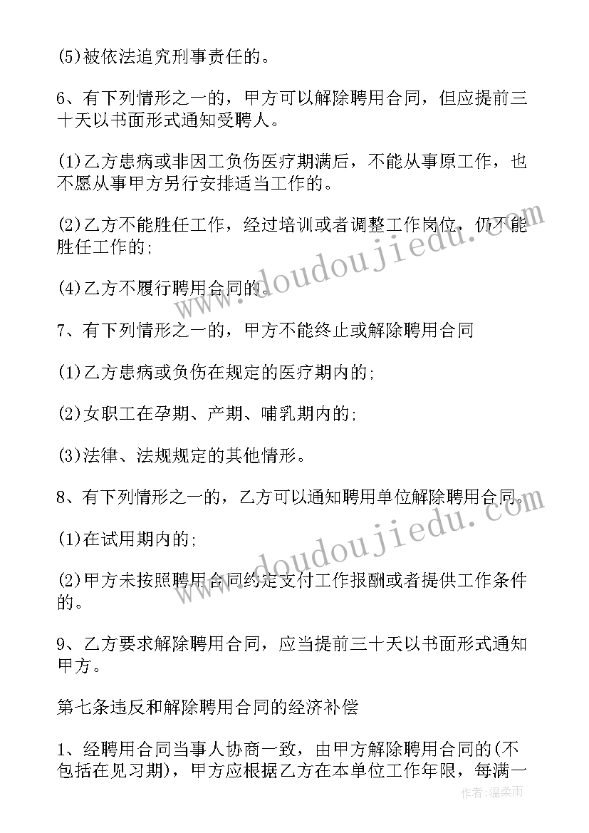 最新企业用人合同的内容 用人单位正式聘用合同(优秀5篇)