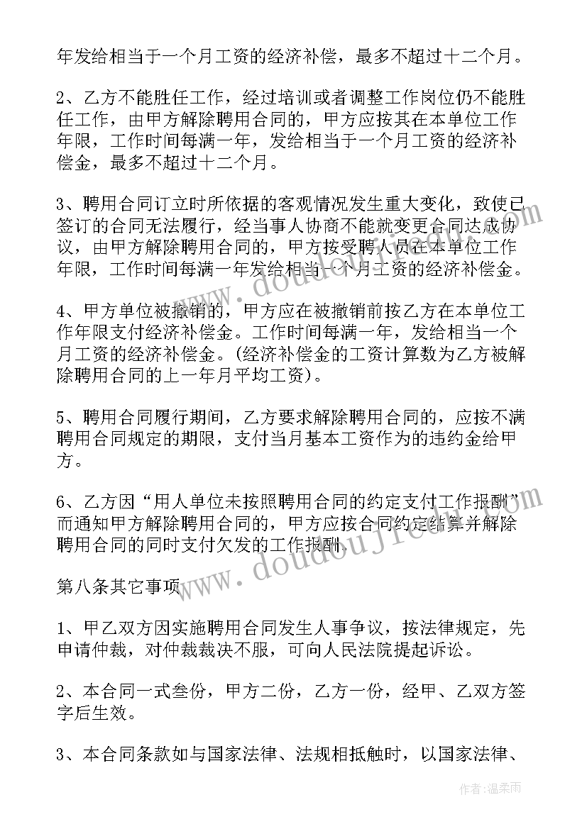 最新企业用人合同的内容 用人单位正式聘用合同(优秀5篇)