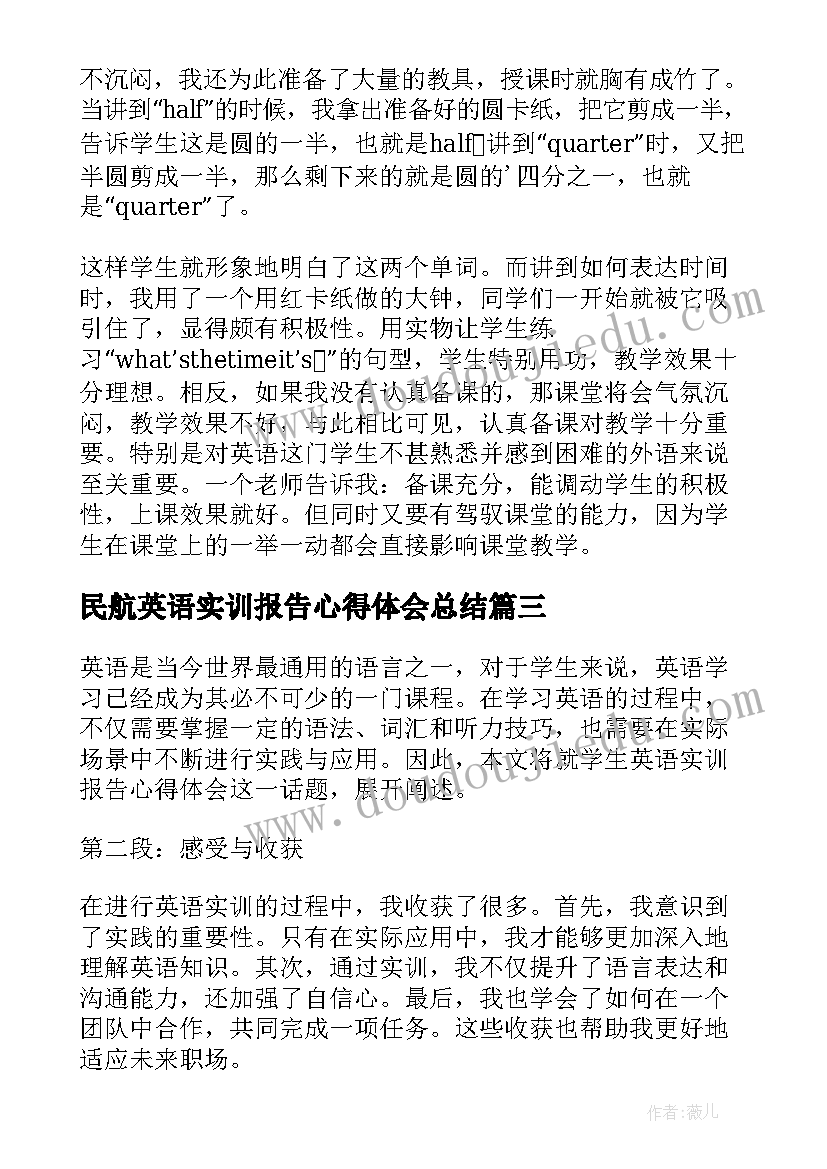 民航英语实训报告心得体会总结(精选5篇)