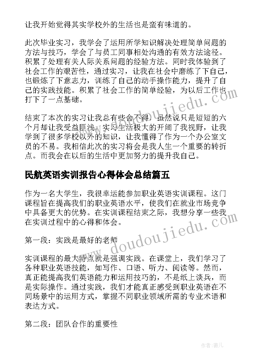 民航英语实训报告心得体会总结(精选5篇)